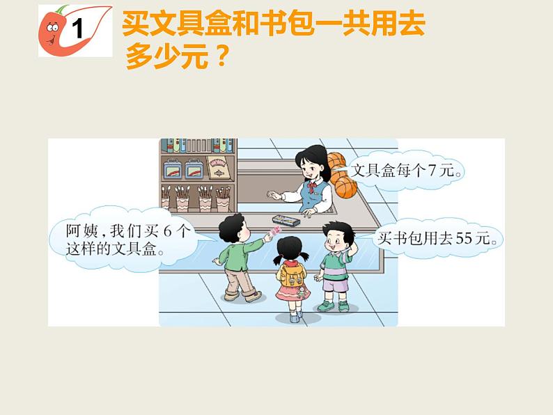 三年级上册数学课件-5.1没有小括号的四则混合运算|西师大版(2014秋)03