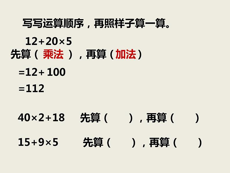 三年级上册数学课件-5.1没有小括号的四则混合运算|西师大版(2014秋)04