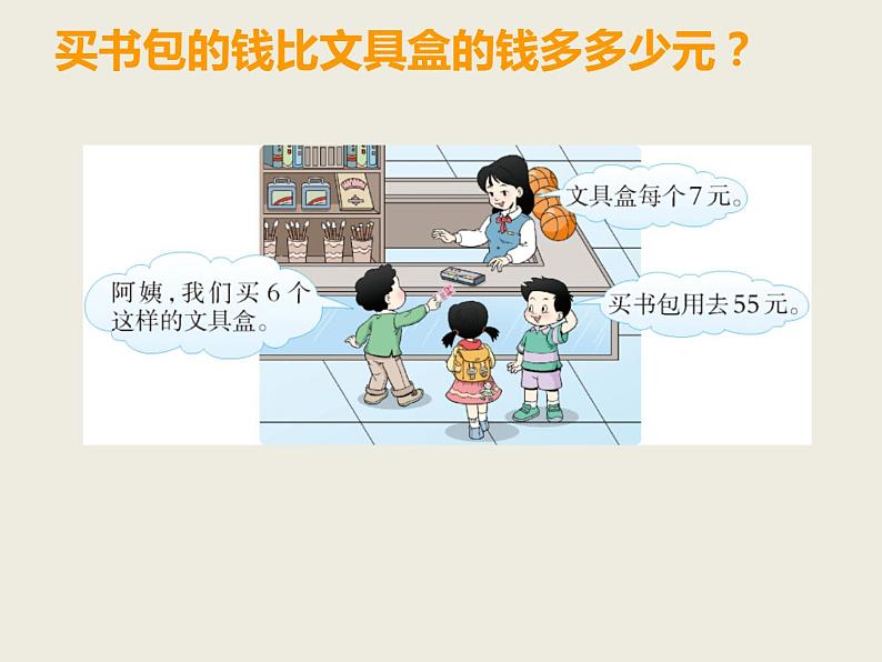 三年级上册数学课件-5.1没有小括号的四则混合运算|西师大版(2014秋)05