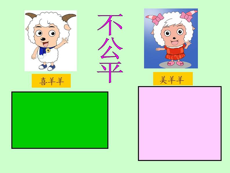 三年级上册数学课件-7.4长方形、正方形的周长应用|西师大版(2014秋)02