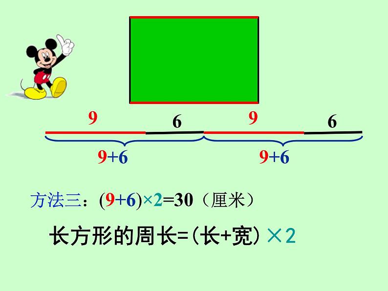 三年级上册数学课件-7.4长方形、正方形的周长应用|西师大版(2014秋)06