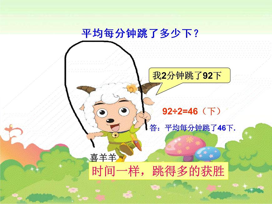 三年級上冊數(shù)學(xué)課件－4.3問題解決｜西師大版（2014秋）第3頁