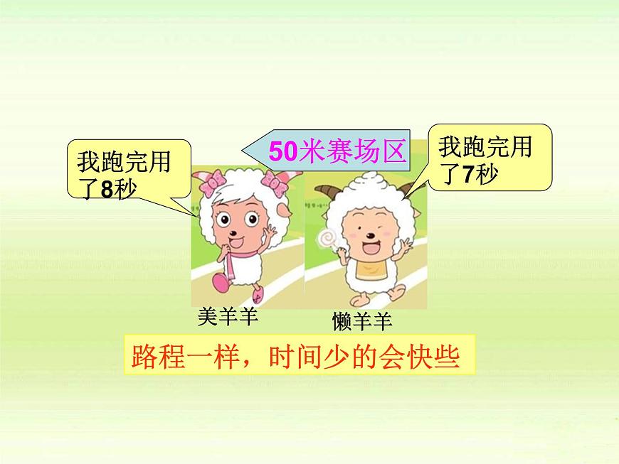 三年級上冊數(shù)學(xué)課件－4.3問題解決｜西師大版（2014秋）第4頁