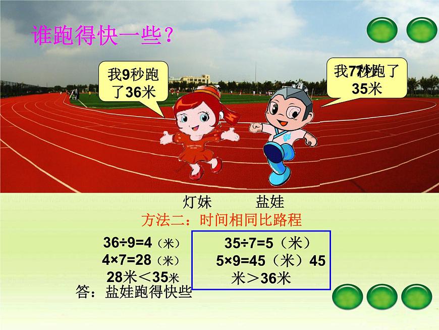 三年級上冊數(shù)學(xué)課件－4.3問題解決｜西師大版（2014秋）第7頁
