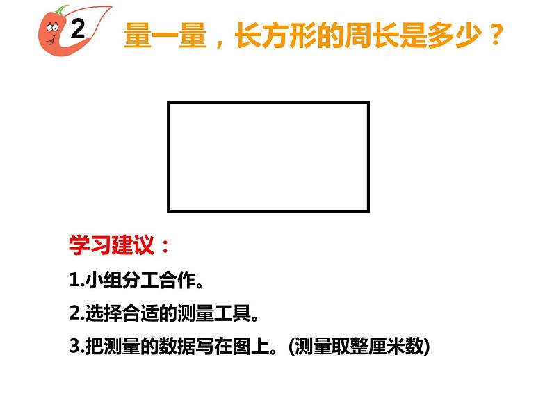 三年级上册数学课件-7.1认识周长|西师大版(2014秋)第8页