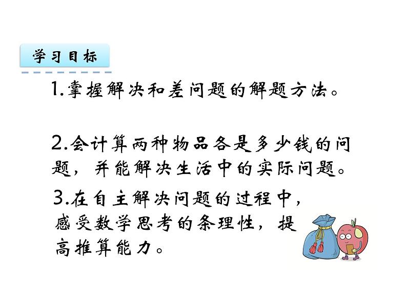 小学数学冀教版四年级上册 3.3特殊方法解答问题 课件02