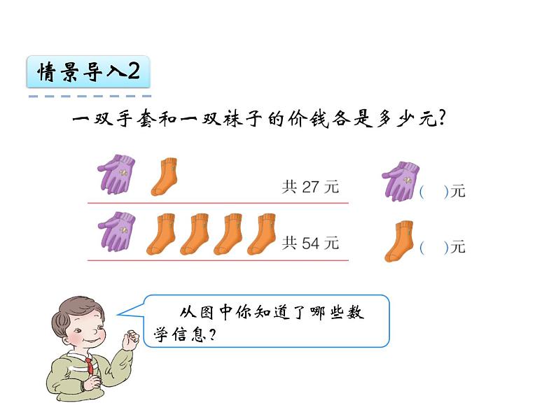 小学数学冀教版四年级上册 3.3特殊方法解答问题 课件06