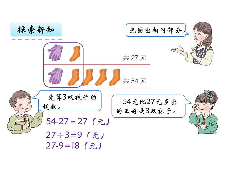小学数学冀教版四年级上册 3.3特殊方法解答问题 课件07