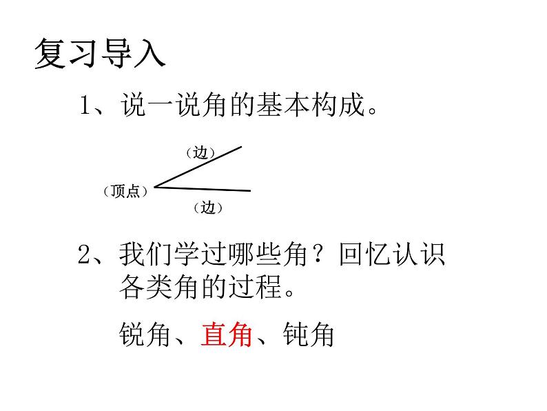 小学数学冀教版四年级上册 4.2.2认识平角、周角和各种角的关系 课件02