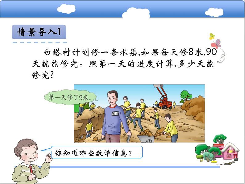 小学数学冀教版四年级上册 3.1乘除两步计算的简单问题(不含括号) 课件第3页