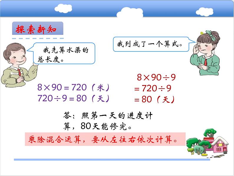 小学数学冀教版四年级上册 3.1乘除两步计算的简单问题(不含括号) 课件第5页