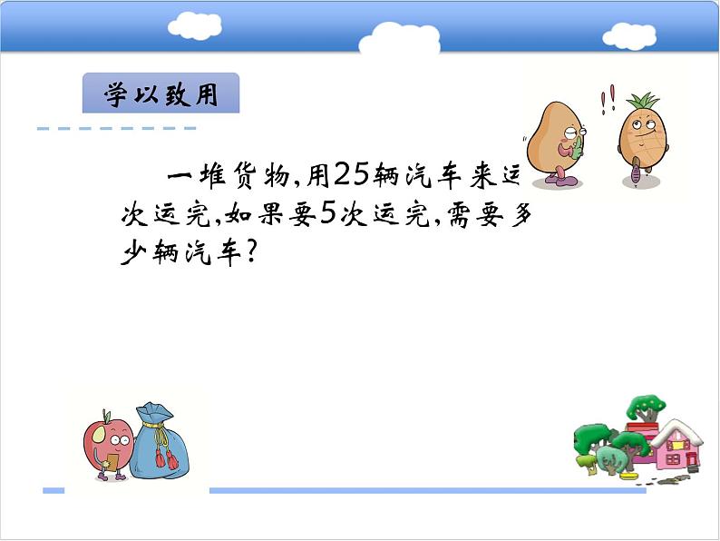小学数学冀教版四年级上册 3.1乘除两步计算的简单问题(不含括号) 课件第6页
