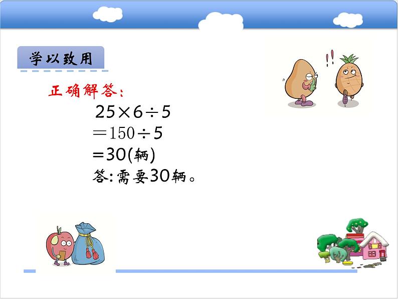 小学数学冀教版四年级上册 3.1乘除两步计算的简单问题(不含括号) 课件第7页