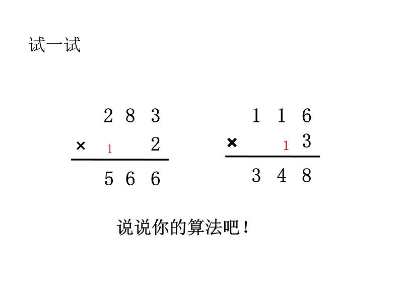 青岛版数学三上 3.2.1三位数乘一位数(进位)的笔算 课件07