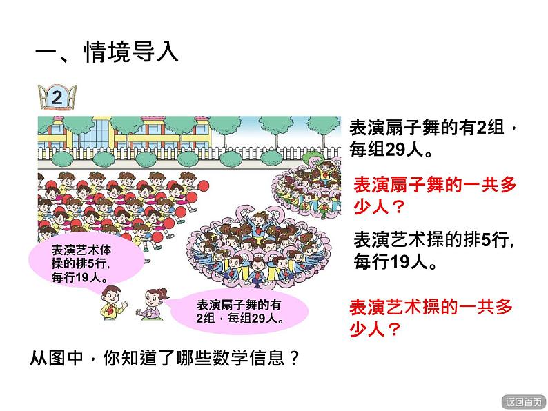 青岛版数学三上 2.2两位数乘一位数(进位)笔算 课件02