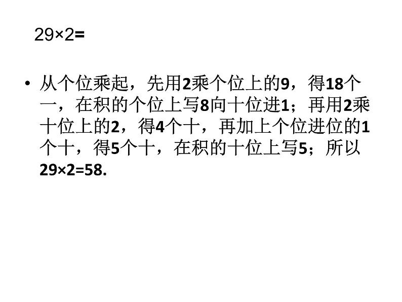 青岛版数学三上 2.2两位数乘一位数(进位)笔算 课件07