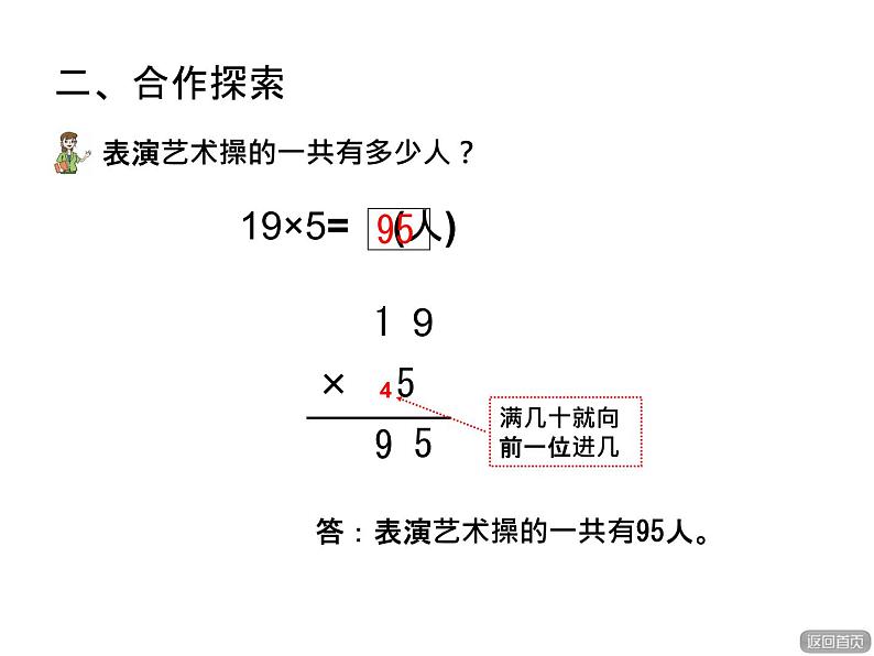 青岛版数学三上 2.2两位数乘一位数(进位)笔算 课件08
