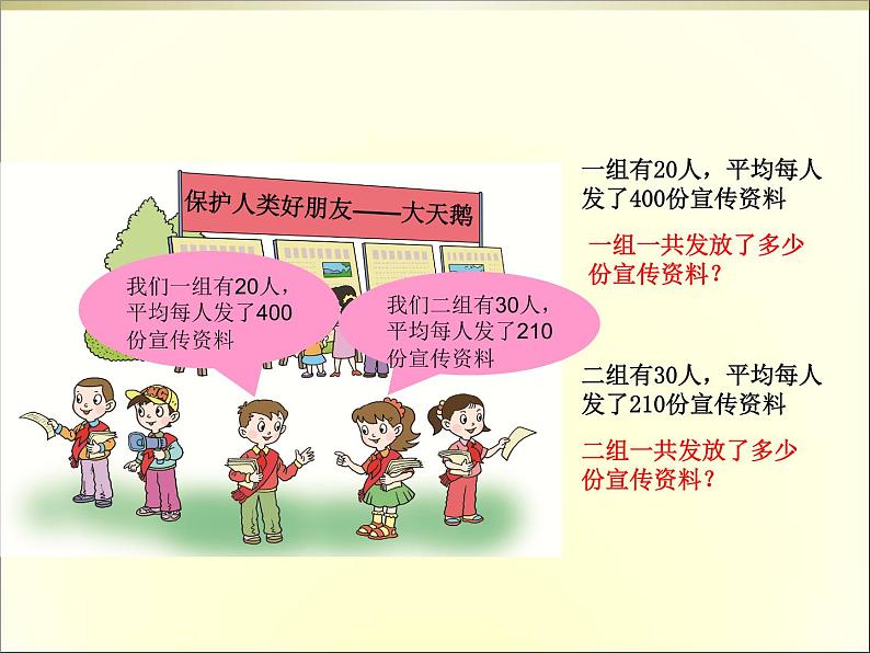 青岛(六三)版数学四上 3..1三位数乘两位数的口算 课件第8页