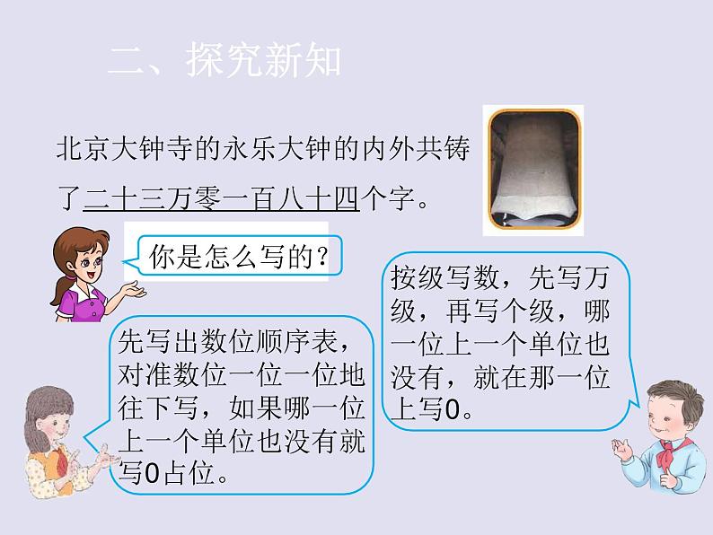青岛(六三)版数学四上 1.2万以上数的写法 课件第5页