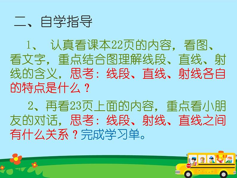 青岛(六三)版数学四上 2.1直线、射线和线段 课件03