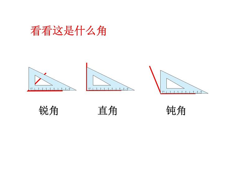 青岛(六三)版数学四上 2.4平角和周角的认识 课件第3页