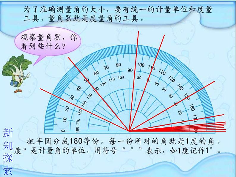 青岛(六三)版数学四上 2.3角的度量 课件06
