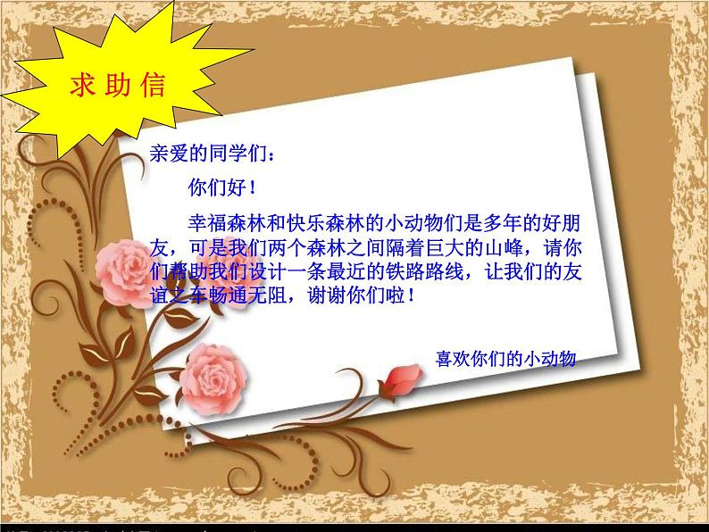 青岛(六三)版数学四上 4.3两点之间的距离及点到直线的距离 课件第2页