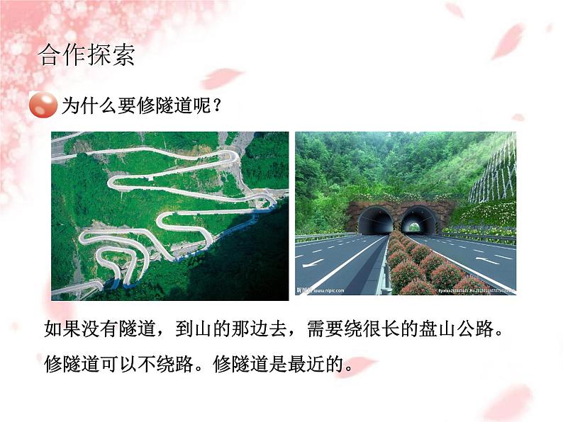青岛(六三)版数学四上 4.3两点之间的距离及点到直线的距离 课件第7页