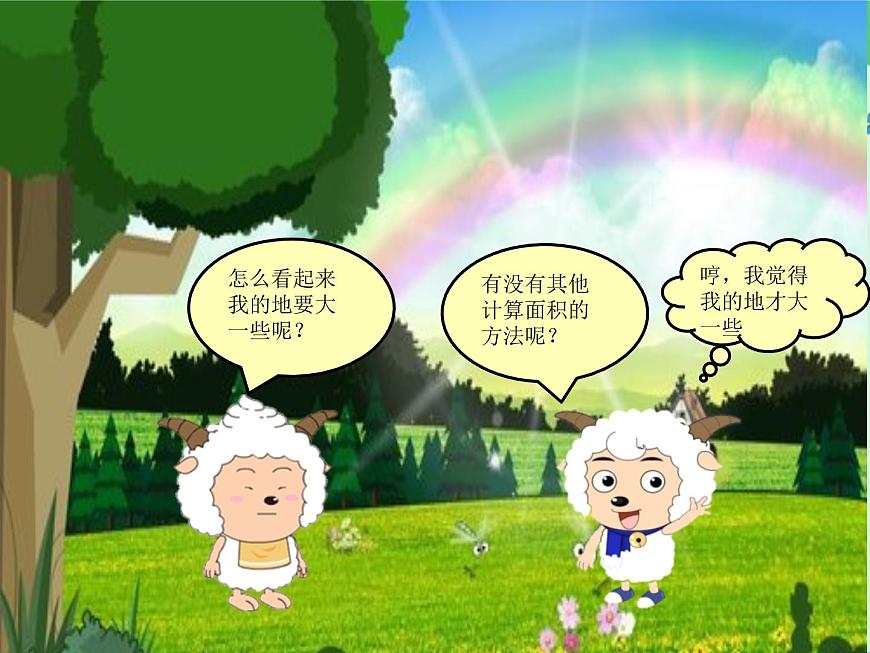 青島（六三）版數(shù)學(xué)五上 5.1平行四邊形的面積 課件第5頁
