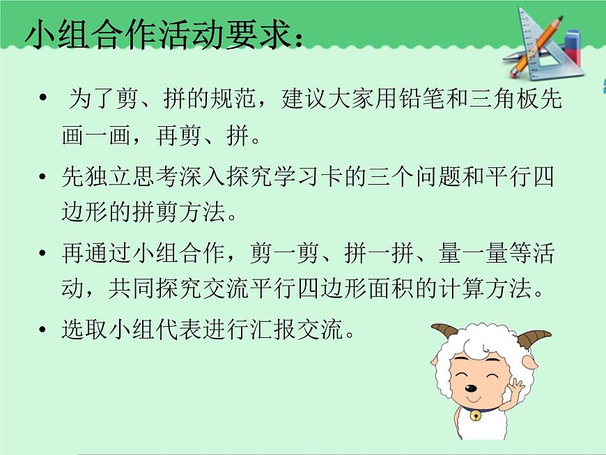 青島（六三）版數(shù)學(xué)五上 5.1平行四邊形的面積 課件第8頁