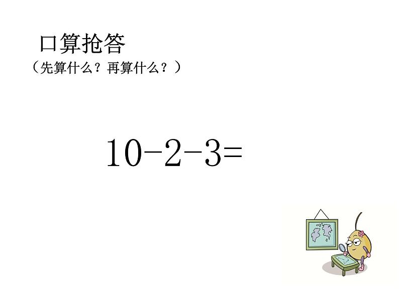 青岛版五四制数学三上 3.1列综合算式计算加减法和乘法的混合运算 课件03