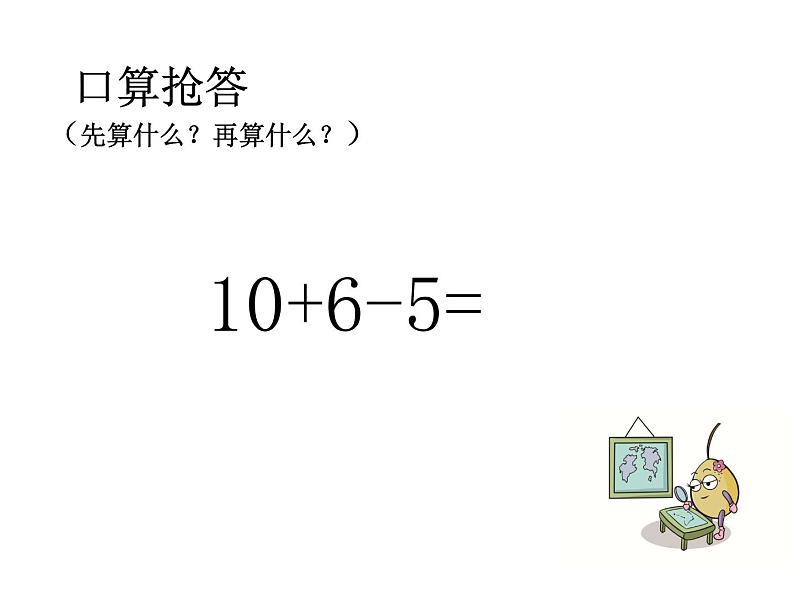 青岛版五四制数学三上 3.1列综合算式计算加减法和乘法的混合运算 课件06