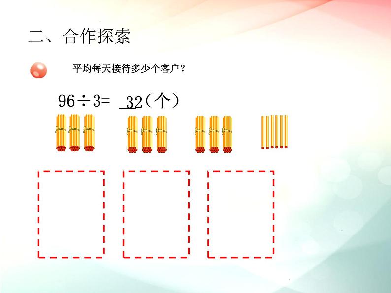 青岛版五四制数学三上 6.1两位数除以一位数的口算 课件08