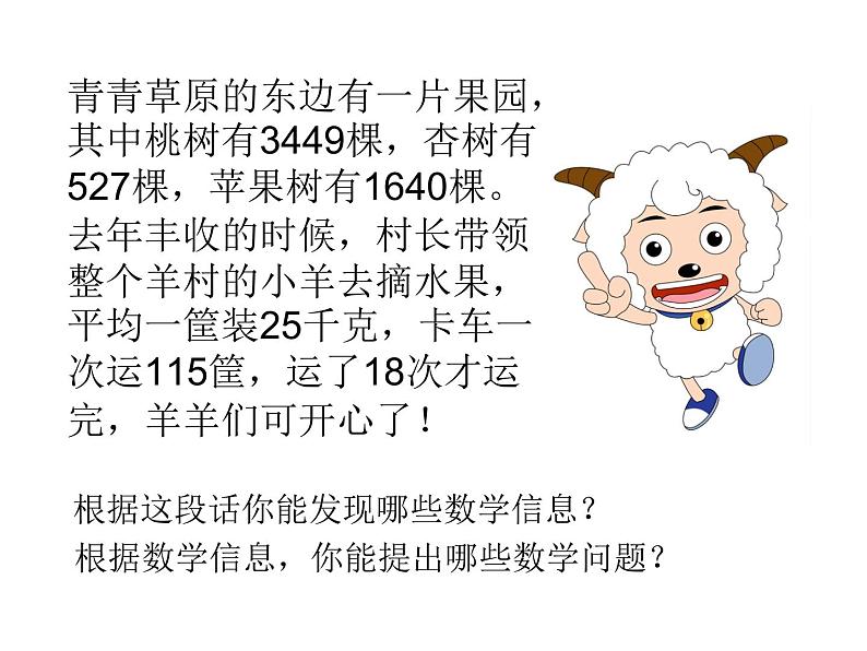 青岛版五四制数学四上 1.计算器 课件第3页