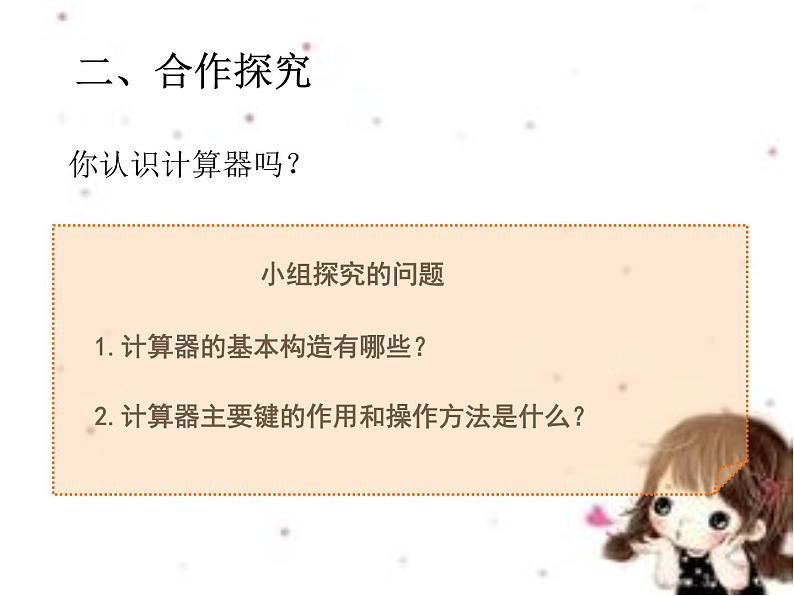 青岛版五四制数学四上 1.计算器 课件第5页