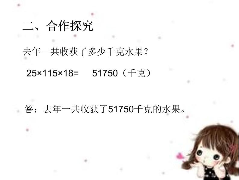 青岛版五四制数学四上 1.计算器 课件第8页