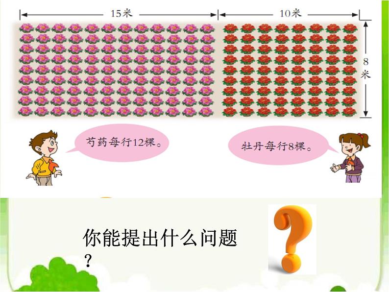 青岛版五四制数学四上 3.3乘法分配律 课件02