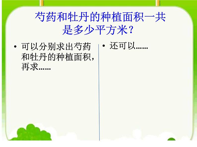 青岛版五四制数学四上 3.3乘法分配律 课件04