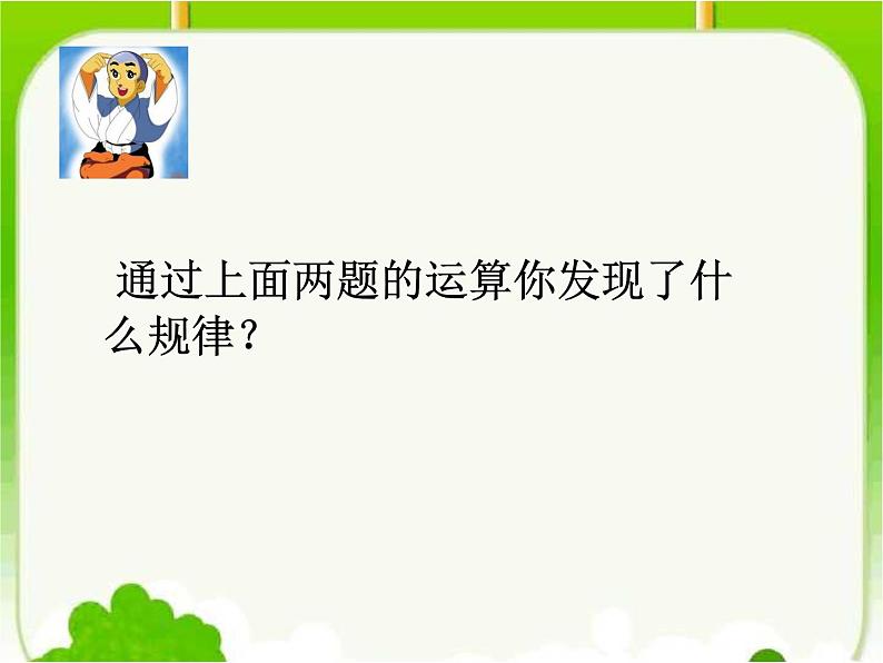青岛版五四制数学四上 3.3乘法分配律 课件05