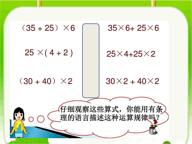 青岛版五四制数学四上 3.3乘法分配律 课件06