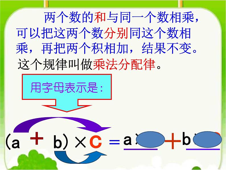 青岛版五四制数学四上 3.3乘法分配律 课件07