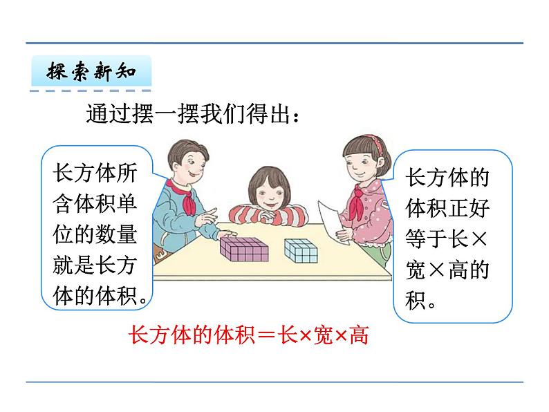 青岛版五四制数学五上 3.4长方体和正方体的体积 课件第6页