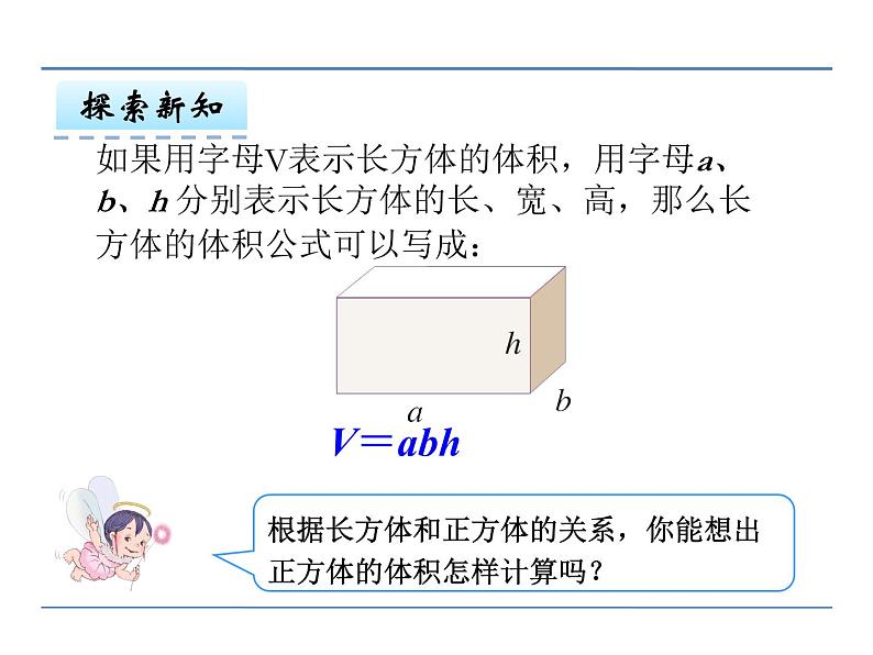 青岛版五四制数学五上 3.4长方体和正方体的体积 课件第7页