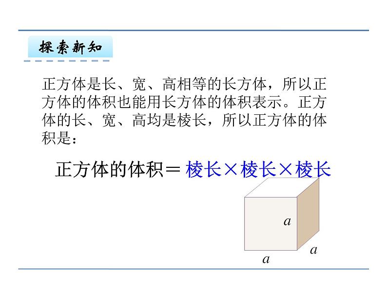 青岛版五四制数学五上 3.4长方体和正方体的体积 课件第8页