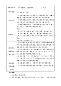 2020-2021学年五 风筝厂见闻---两、三位数除以一位数（一）教案设计
