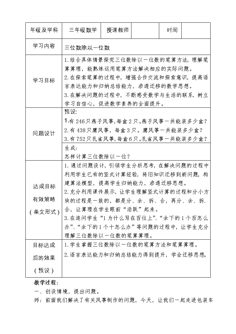 青岛(六三)版数学三上 5.3三位数除以一位数的笔算 教案01