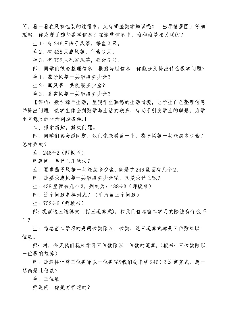青岛(六三)版数学三上 5.3三位数除以一位数的笔算 教案02