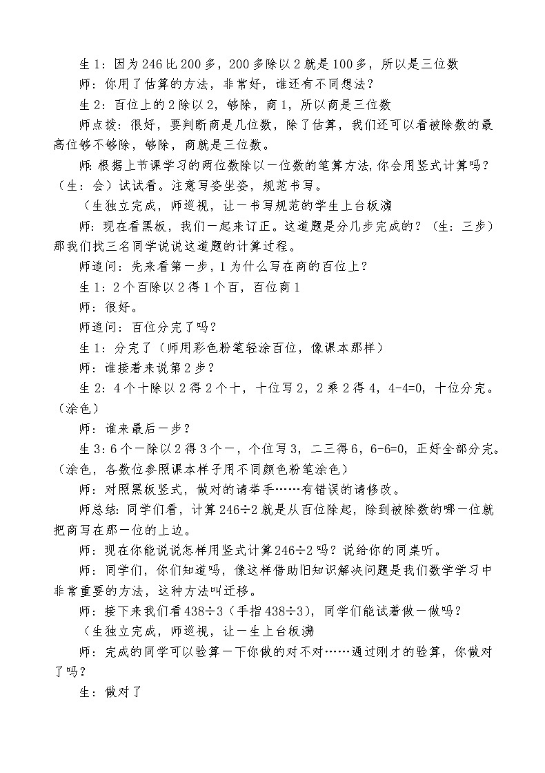 青岛(六三)版数学三上 5.3三位数除以一位数的笔算 教案03