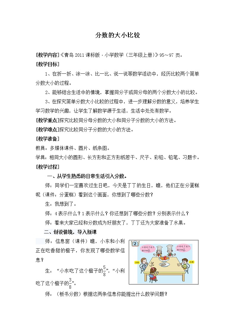 青岛(六三)版数学三上 9.2分数的大小比较 教案第1页