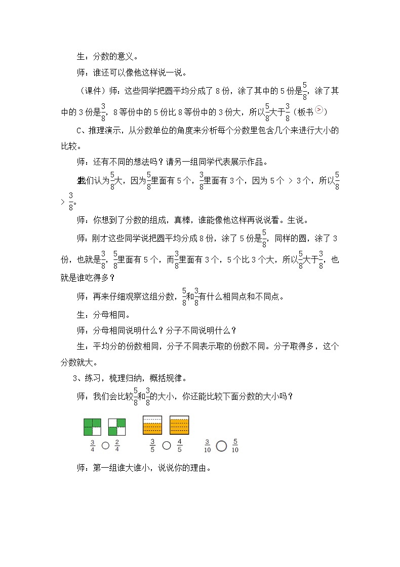 青岛(六三)版数学三上 9.2分数的大小比较 教案第3页